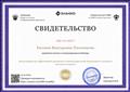Международный вебинар "Куклотерапия как эфективный инструмент социализации детей дошкольного и младшего школьного возраста"